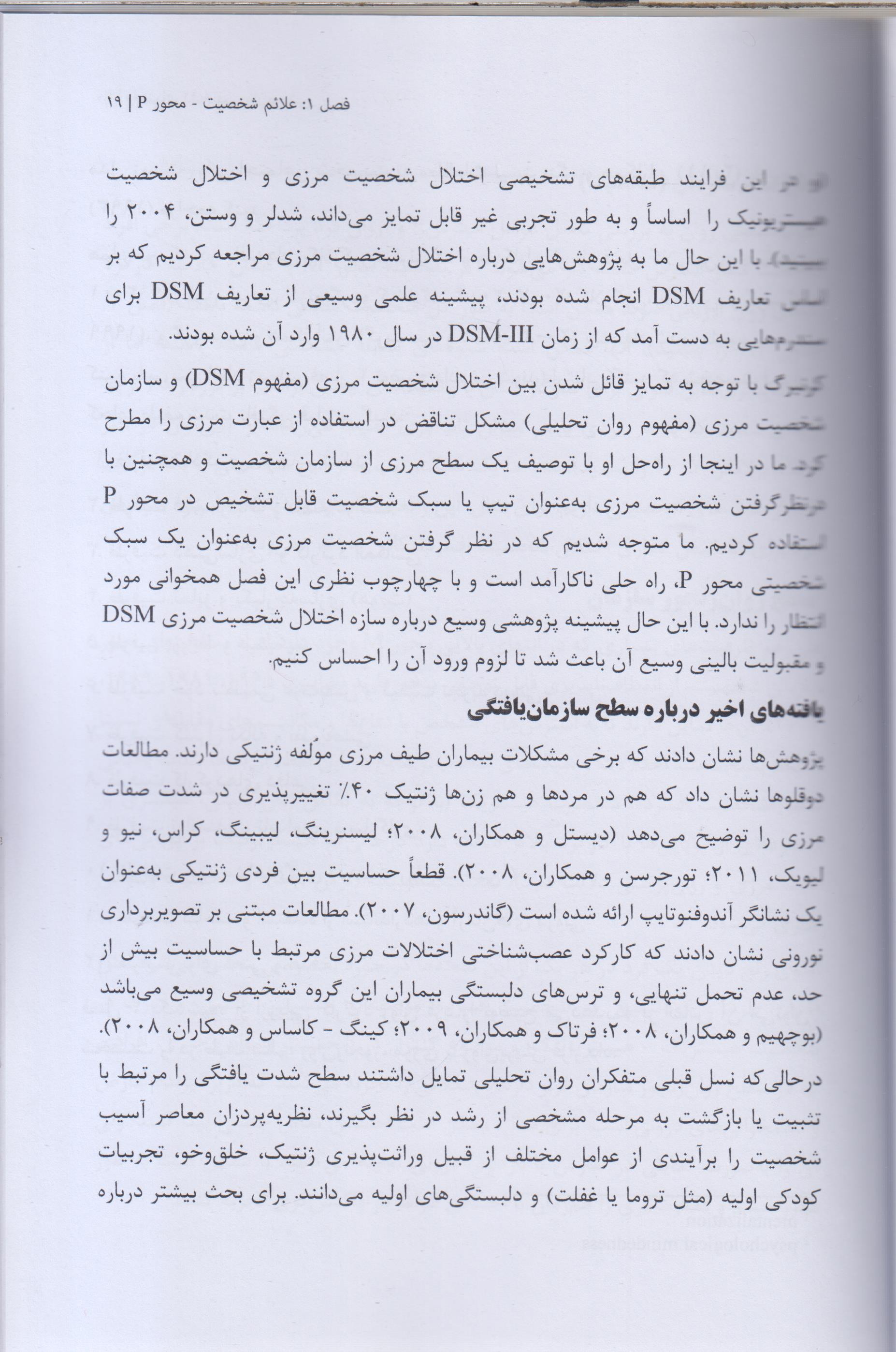 راهنمای تشخیص روانپویشی PDM-2